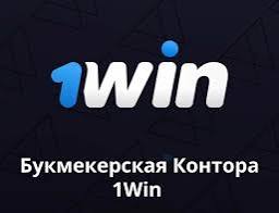 1Win Testimonial: Rewards, Bets and Ports 1Win Testimonial: Rewards, Bets and Ports