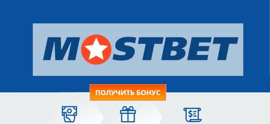 Mostbet Türkiye En İyi Bahis Deneyimi